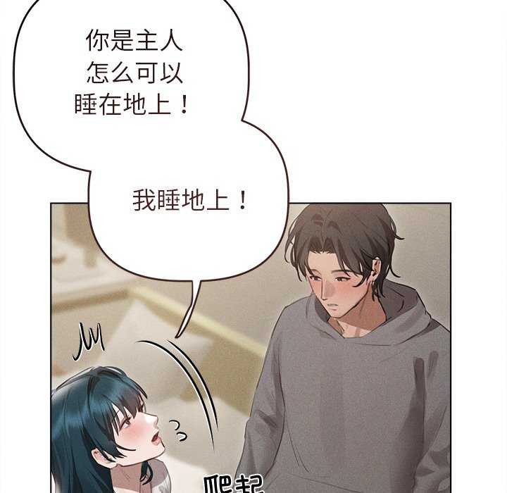 诱人心动的她第2话