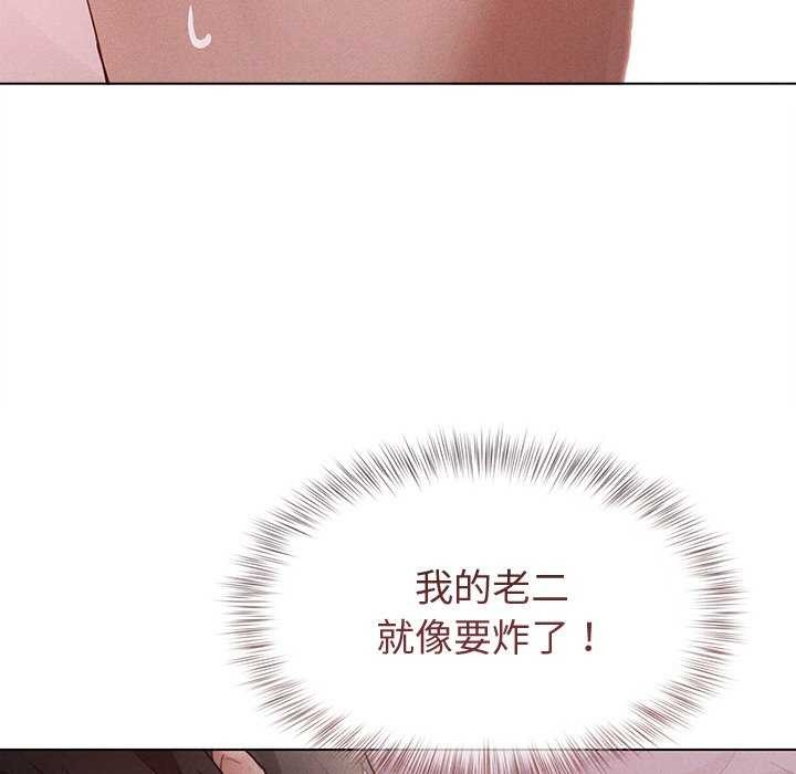 诱人心动的她第2话