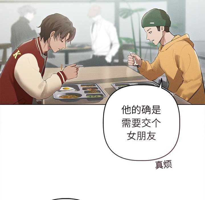 诱人心动的她第3话