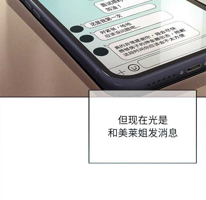 诱人心动的她第3话