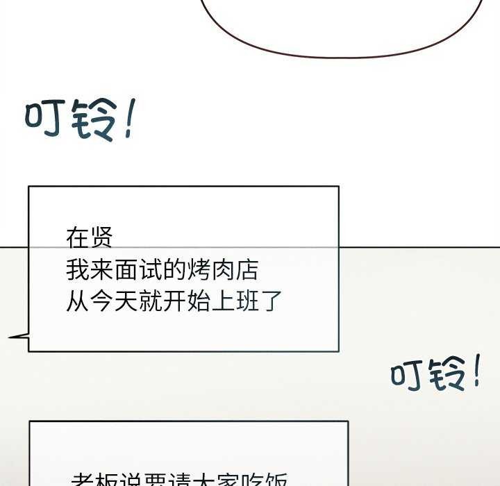 诱人心动的她第3话