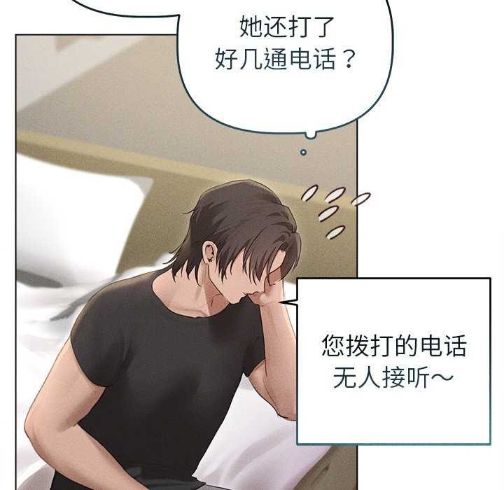 诱人心动的她第3话