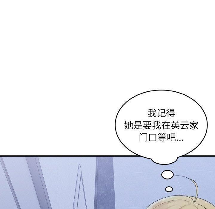 打脸的告白第33話
