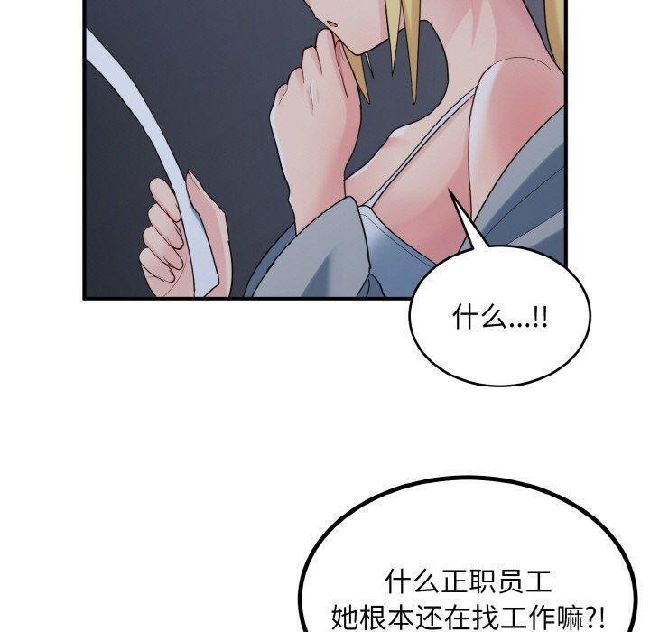 打脸的告白第33話