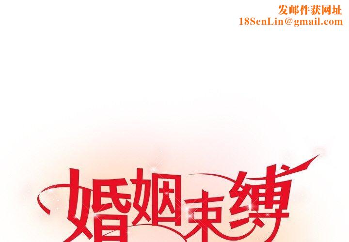 婚姻束缚第16話