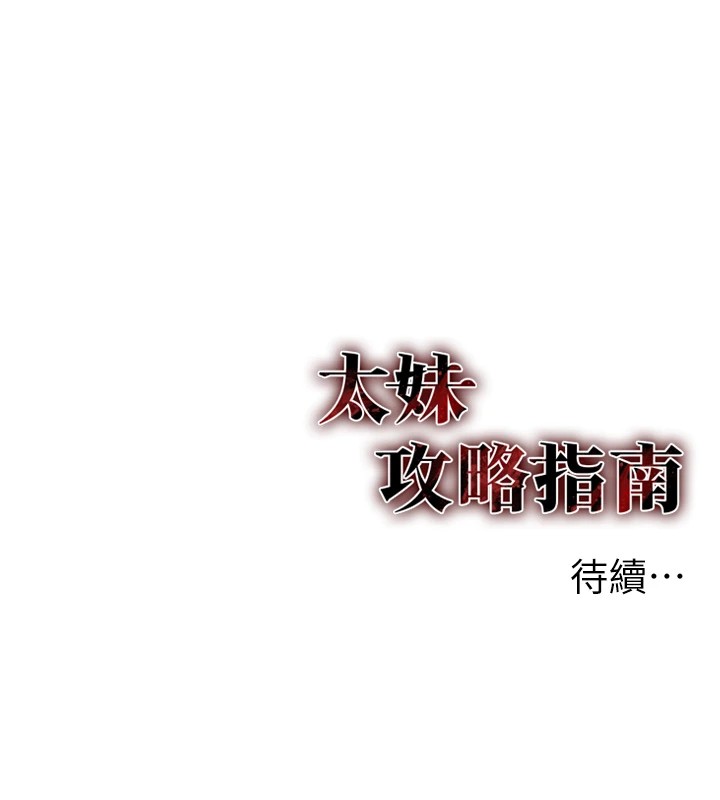 太妹攻略指南第3話-不守淫戒,大禮伺候