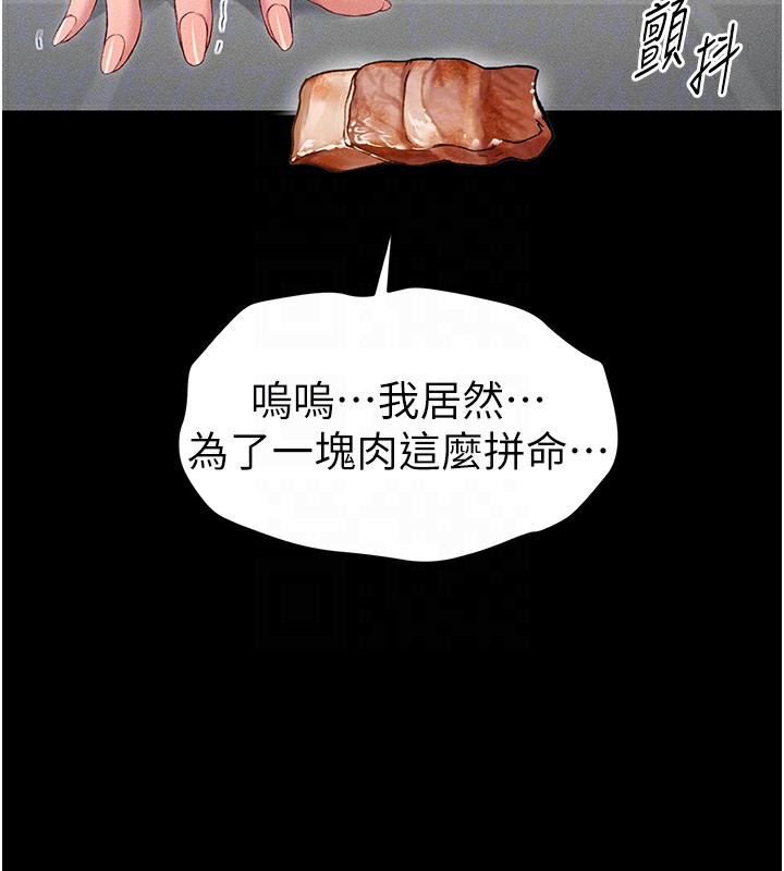 太妹攻略指南第5話-人家餓餓…快給我…