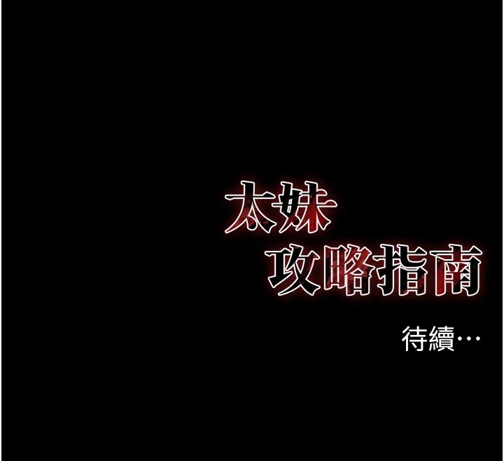 太妹攻略指南第5話-人家餓餓…快給我…