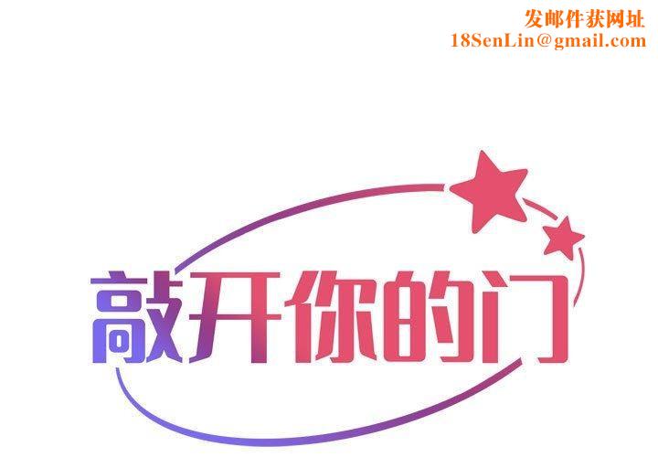 敲开你的门第124話