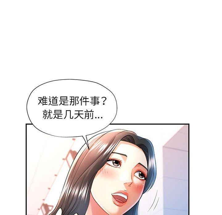 可以爱你吗第37話