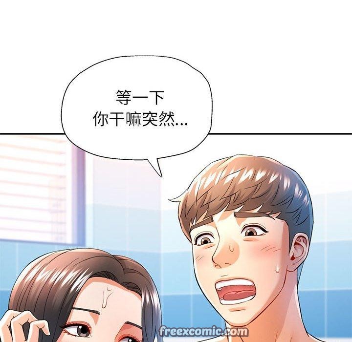 可以爱你吗第37話