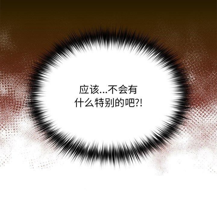 游戏规则我来定第84話