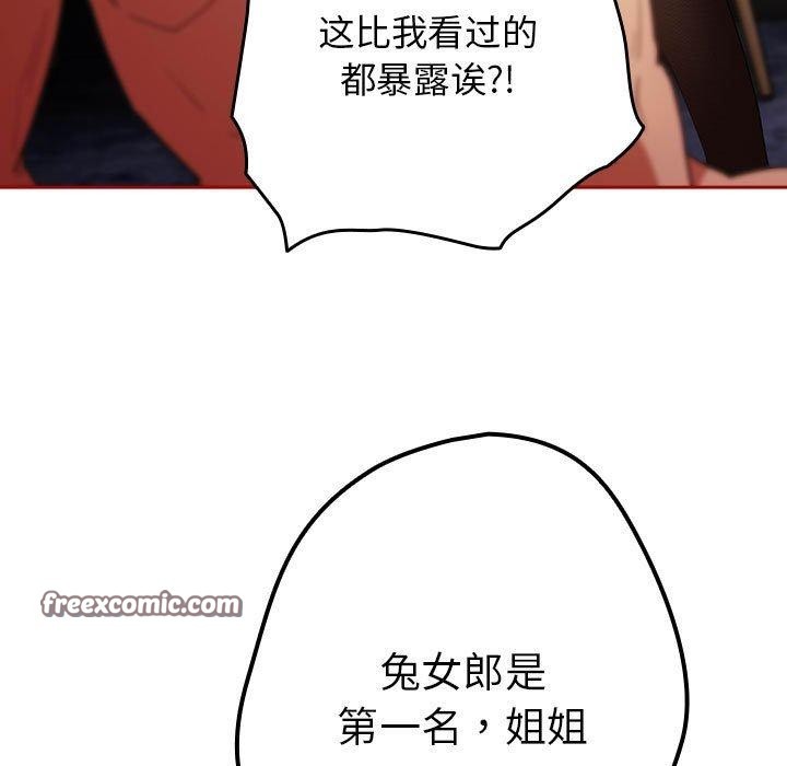 游戏规则我来定第84話