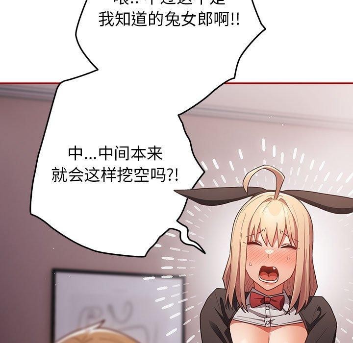 游戏规则我来定第84話