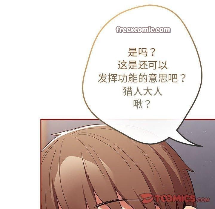 游戏规则我来定第84話