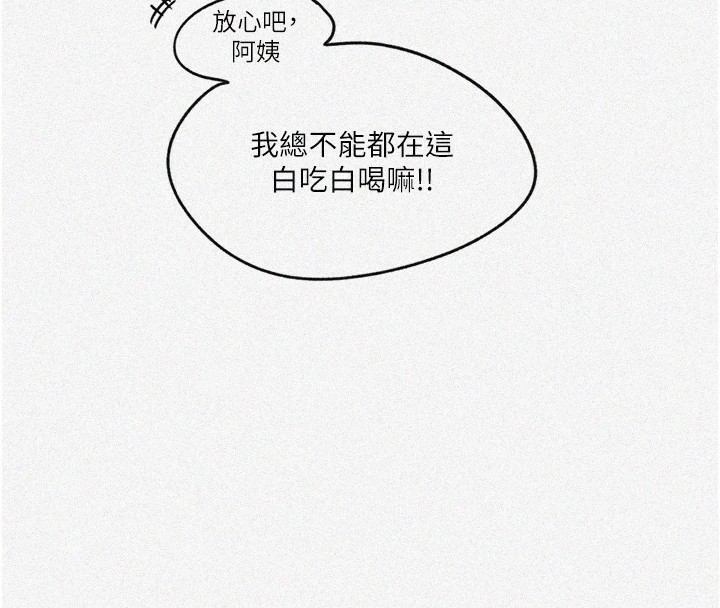 秘密教学第253話-阿姨,帳篷搭好了