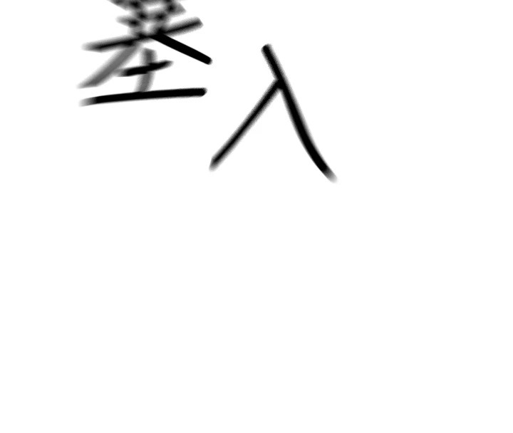 恶次人生第9話-G點攻略大噴水