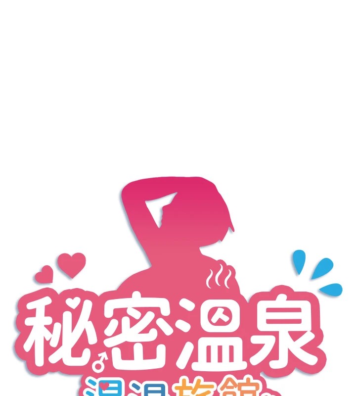 秘密温泉:混汤旅馆第14話-大膽愛撫的由美