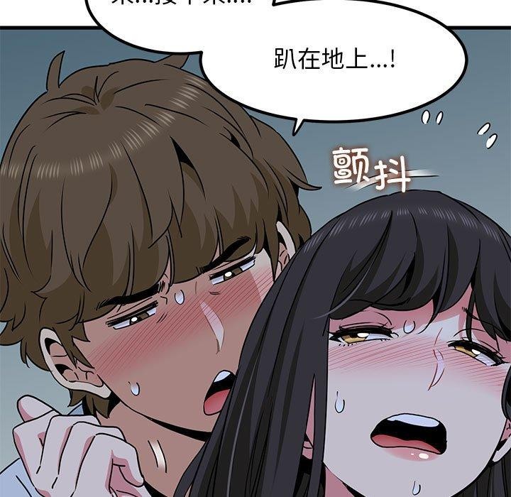 发小碰不得第52话