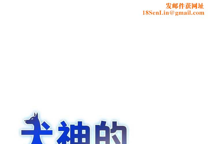 犬神的游戏第3话