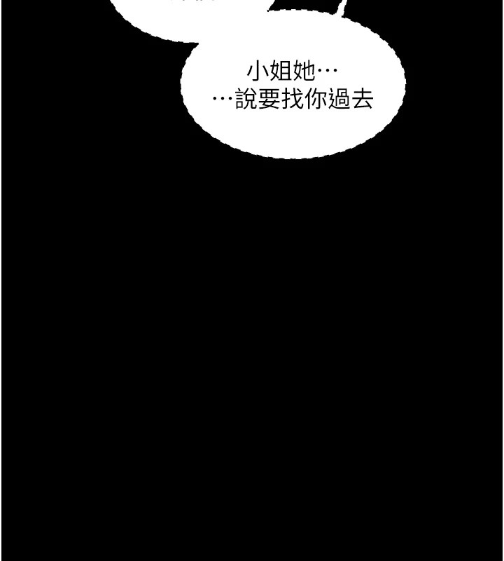 最强家丁第21話-我不想讓妳獨守空閨…!