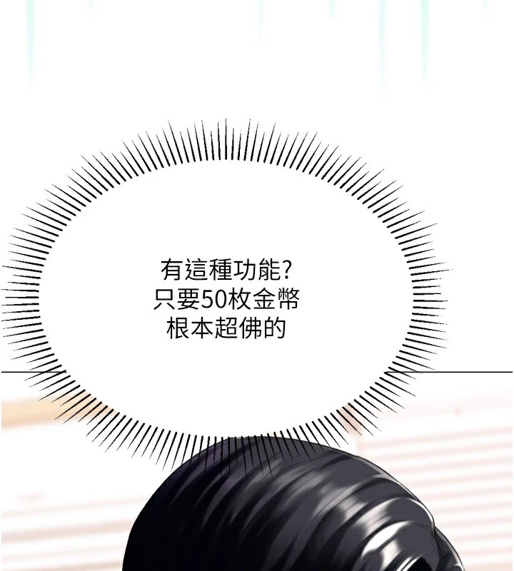 猎爱转蛋机第24話-拿出誠意道歉吧