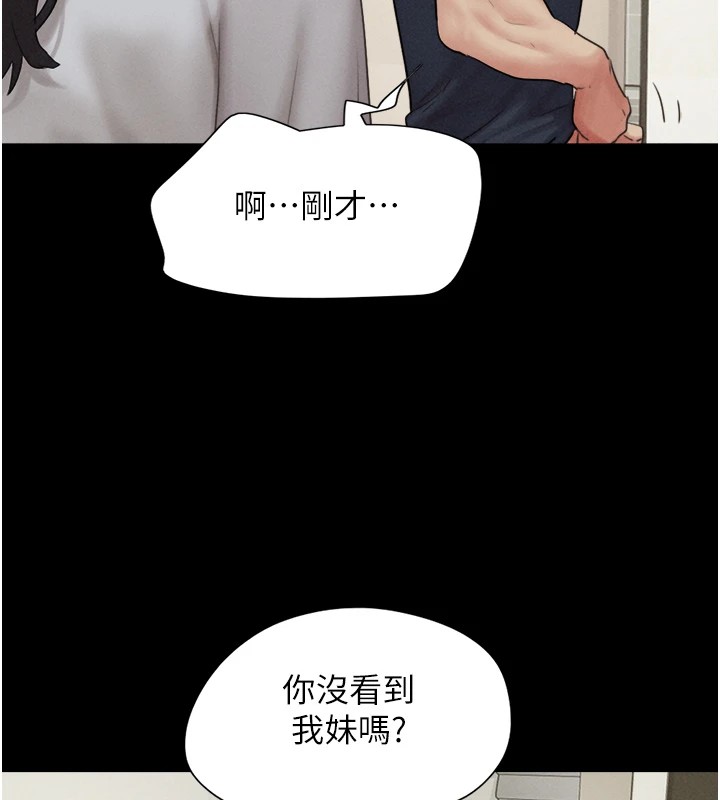 韶恩第33话-我们不行背叛姐姐…