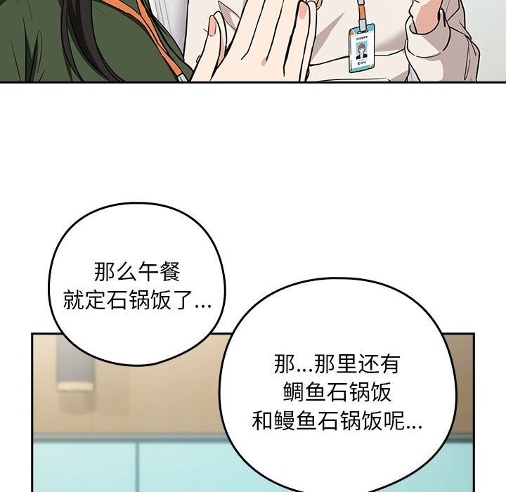 下班后的例行恋爱第40話