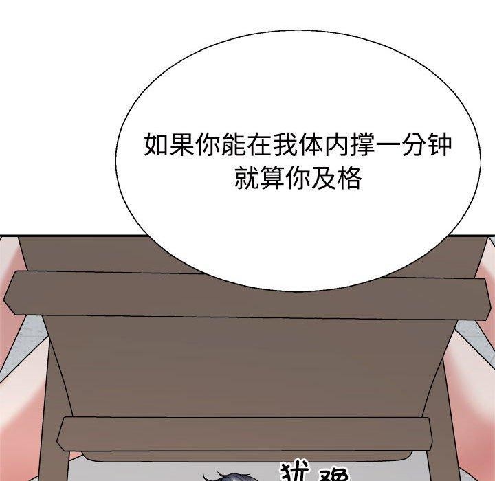 不同寻常的爱第33話