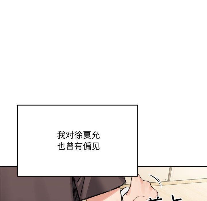 微妙关系第44話