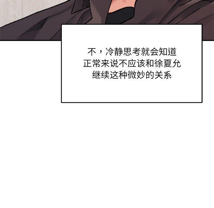 微妙关系第44話