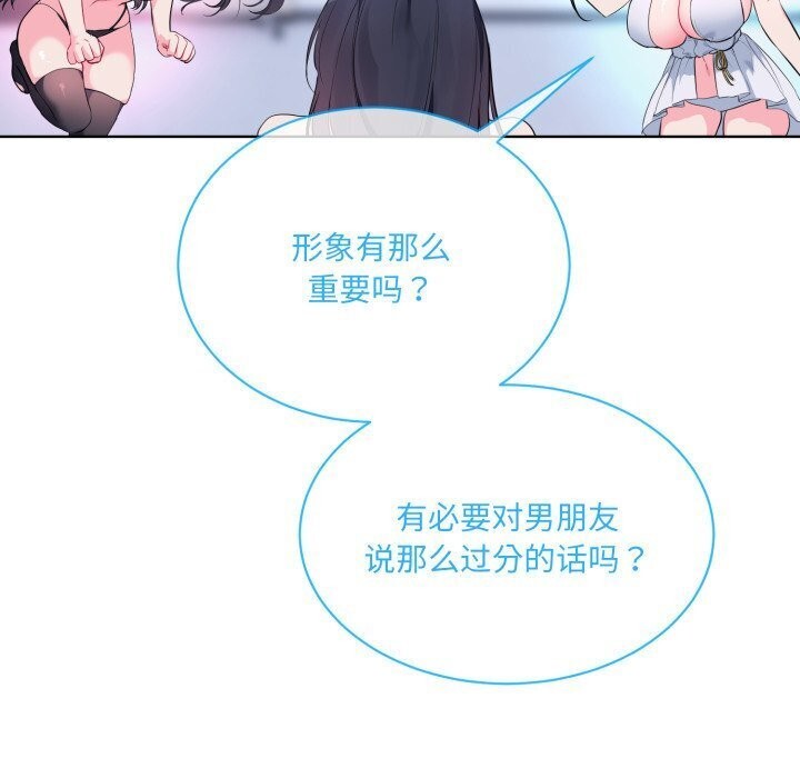 撕开冰山女神的面具第9話