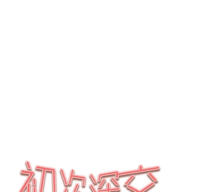 初次深交，请多指教第83話-努力滿足女友們