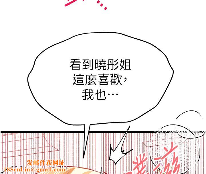 初次深交，请多指教第83話-努力滿足女友們