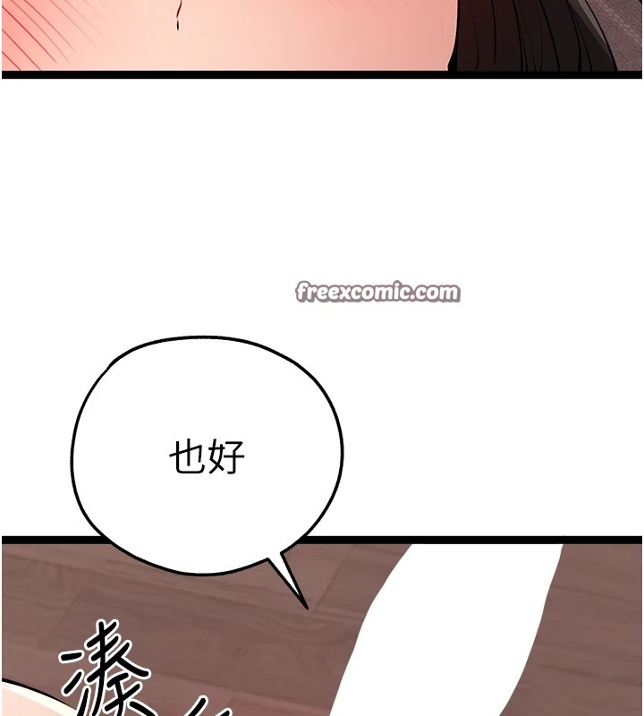 初次深交，请多指教第83話-努力滿足女友們