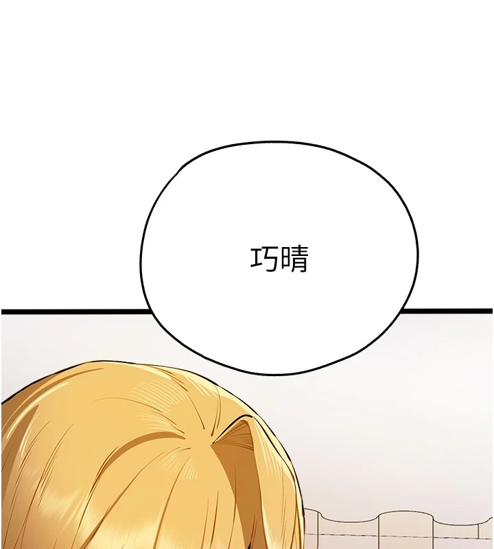 初次深交，请多指教第83話-努力滿足女友們