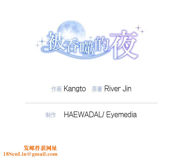 被吞噬的夜第20话