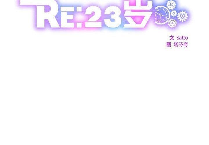 RE:23岁第28話