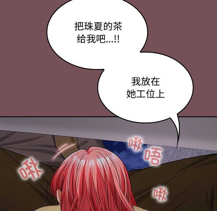 在公司偷偷爱第37話