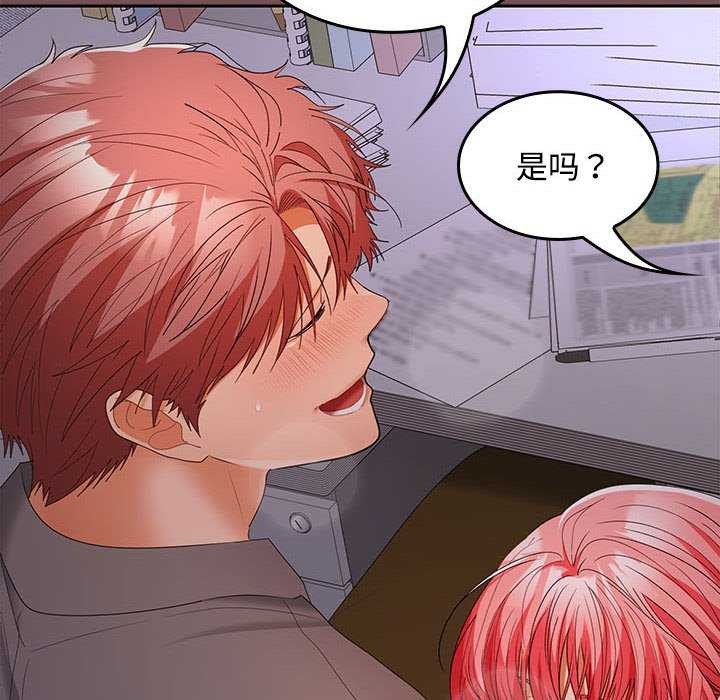 在公司偷偷爱第37話