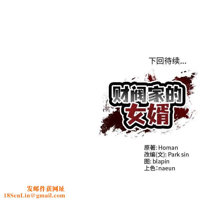 财阀家的女婿第14話