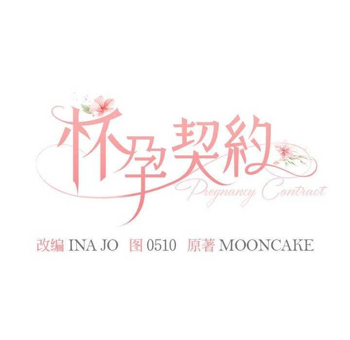 怀孕契约第19話