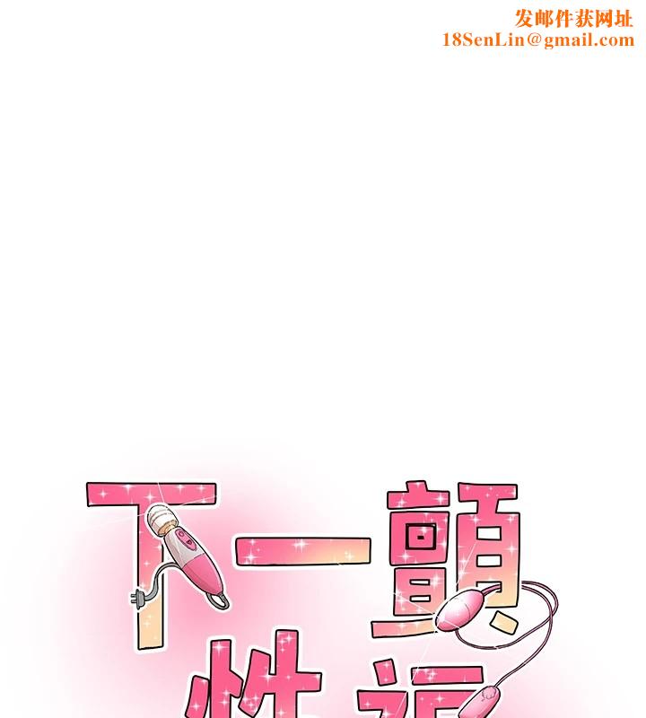 下一颤，性福第1话-非比寻常的震动