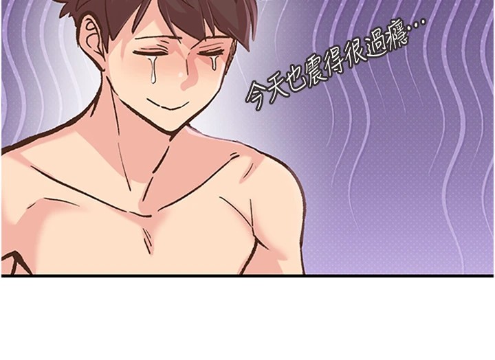 下一颤，性福第1话-非比寻常的震动