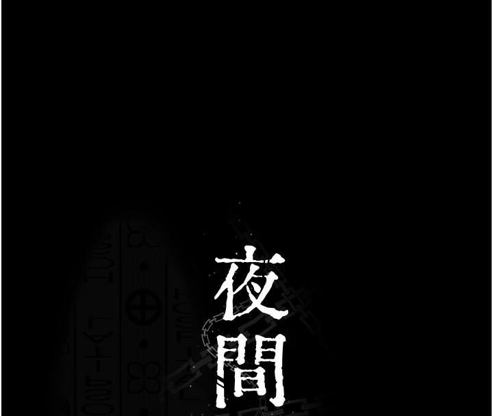 夜间诊疗室第90話-我好像在哪看過妳…