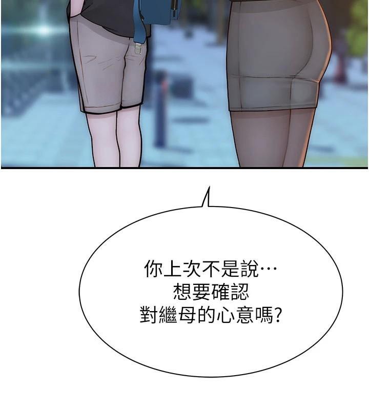 繼母的香味第84話-直接用肉體確認