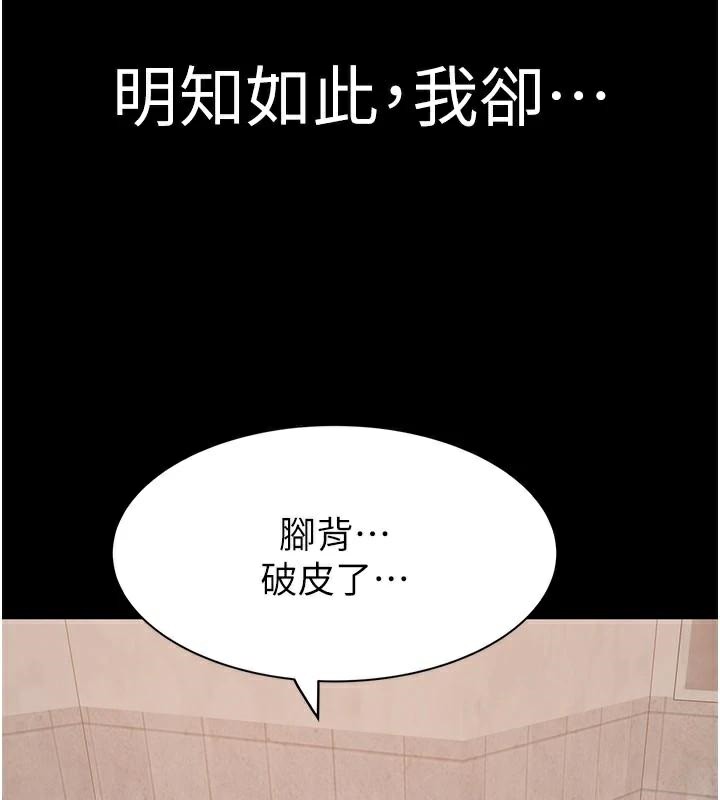 继母的香味第84話-直接用肉體確認