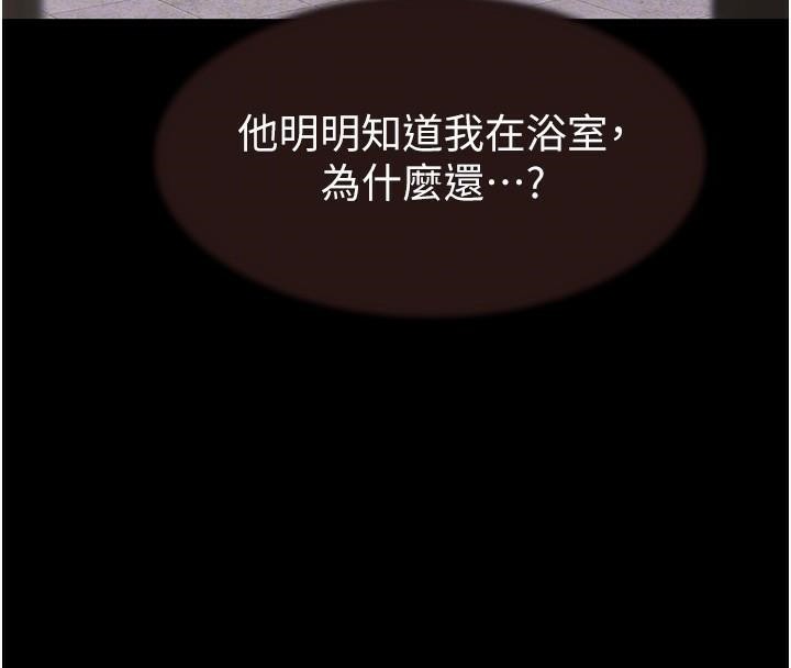 继母的香味第84話-直接用肉體確認