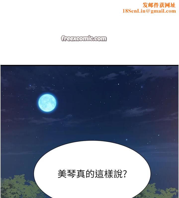 继母的香味第84話-直接用肉體確認