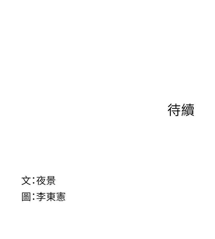 继母的香味第84話-直接用肉體確認